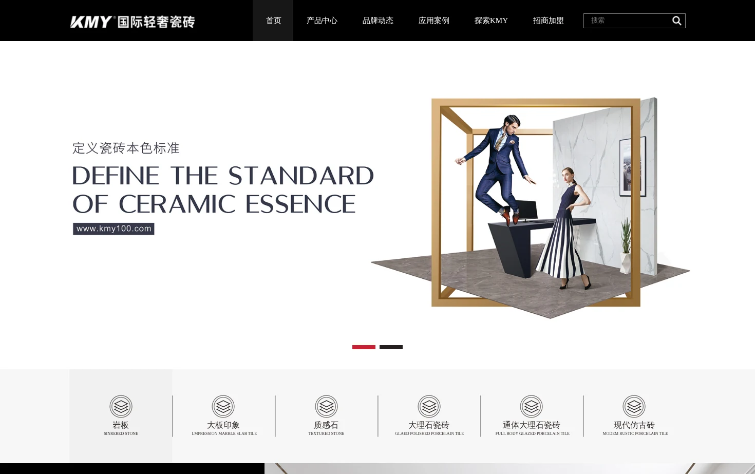 KMY国际轻奢瓷砖 页面快照